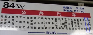 84バス.jpg