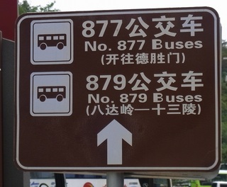 879バス.jpg