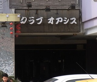 オアシス.jpg