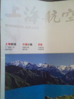 上海航空表紙.jpg