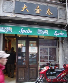 大壺春.jpg