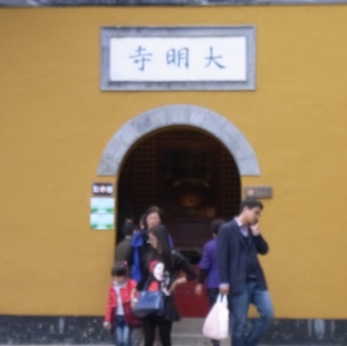 大明寺入り口.jpg