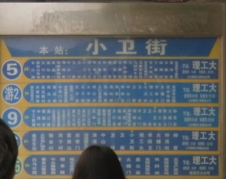 小衛街バス停.jpg