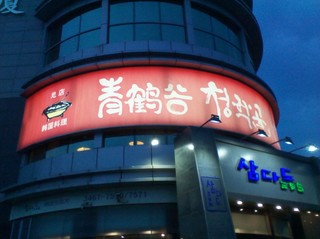 店前.jpg