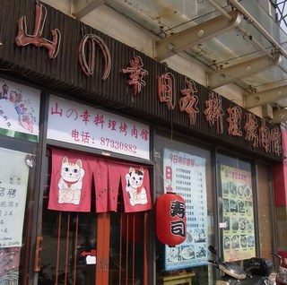 日本料理.jpg
