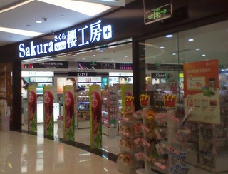 桜工房.jpg