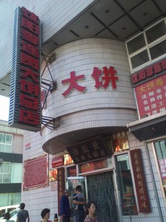 燻製肉店前.jpg
