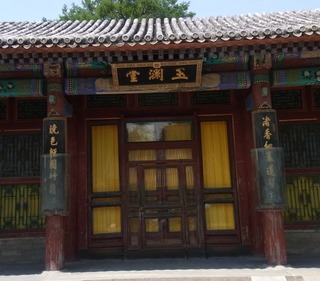 玉瀾堂.jpg