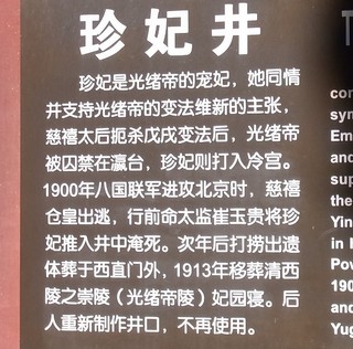 珍妃井1.jpg