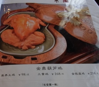 瓢箪鶏1.jpg
