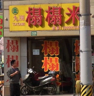 畳1.jpg