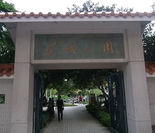 花城公園.jpg