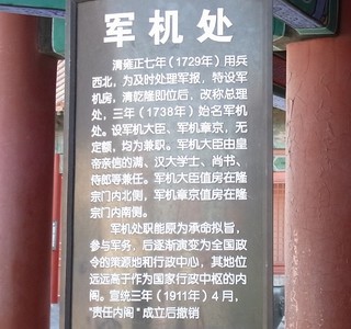 軍机所2.jpg