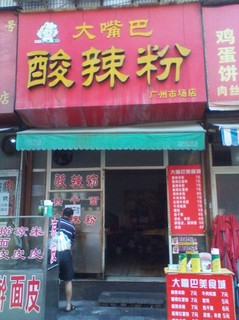 酸ラー1.jpg