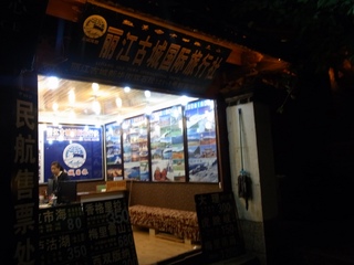 麗江古城国際旅行.JPG