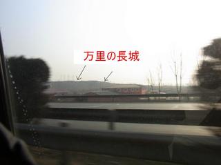 万里の長城.JPG